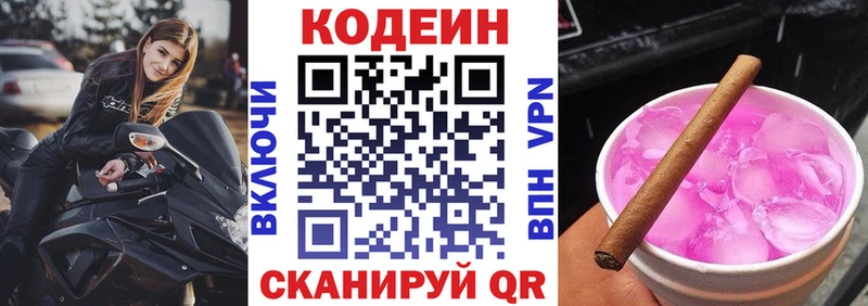 Кодеиновый сироп Lean напиток Lean (лин)  Болохово 